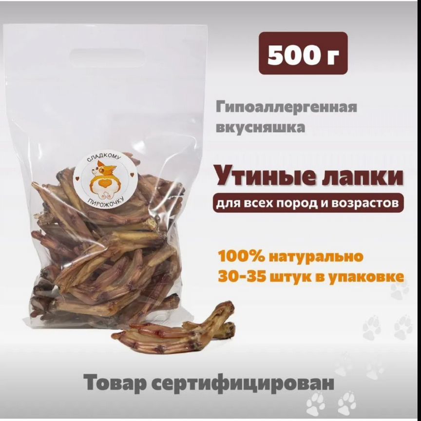 Утиные лапки