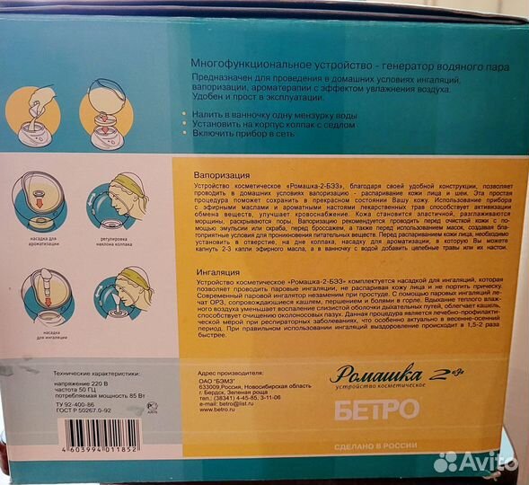 Ингалятор паровой Ромашка 2