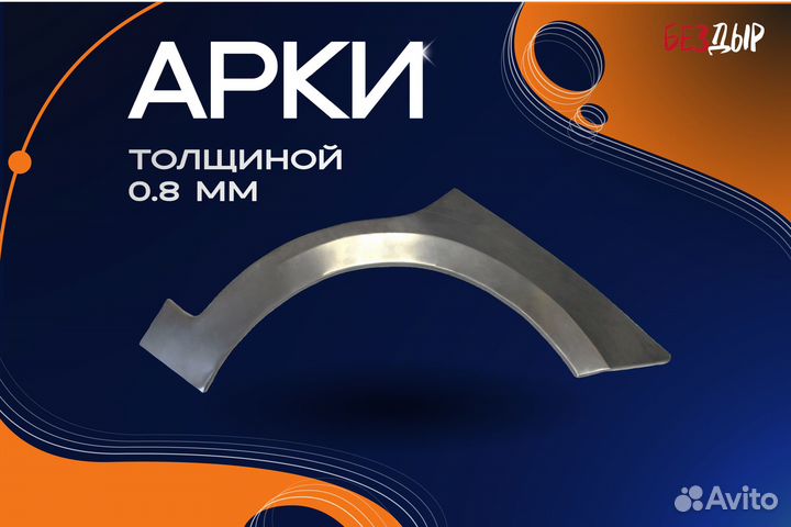 Арка Mitsubishi Galant 9 кузовная правая