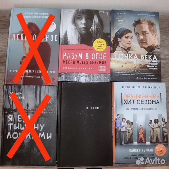 Книги, основанные на реальных событиях