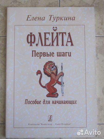 Ноты для начинающих флейтистов