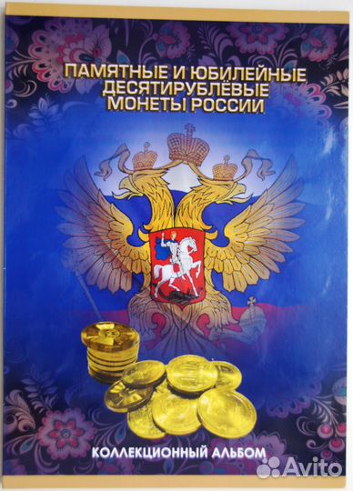 Юбилейные и памятные монеты России гвс и др