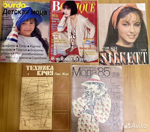 Старые журналы по шитью и вязанию burda, boutique
