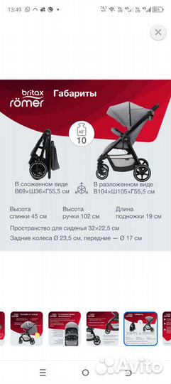 Коляска Britax roemer торг