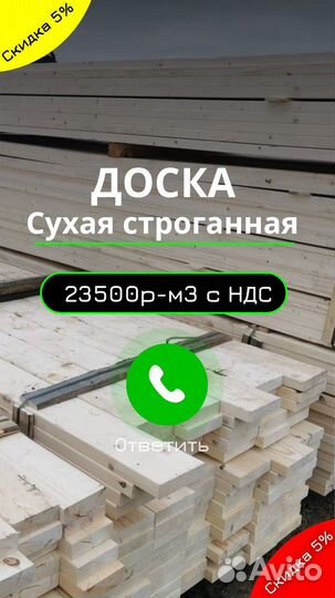 Доска Сухая Строганная