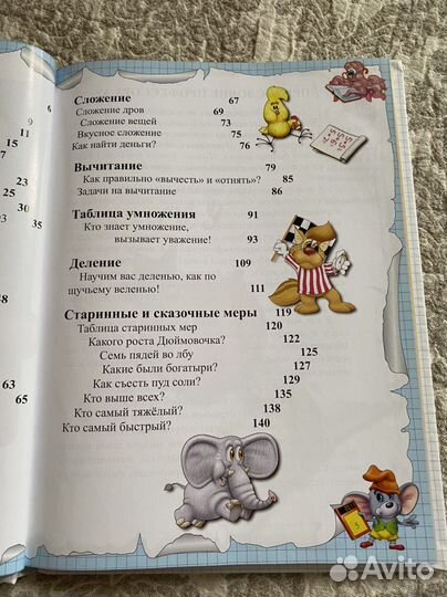 Считарь (Андрей Усачев)