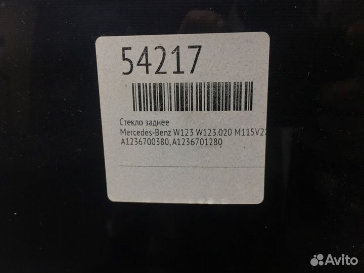 Стекло заднее Mercedes-Benz W123 W123.020 M115V20