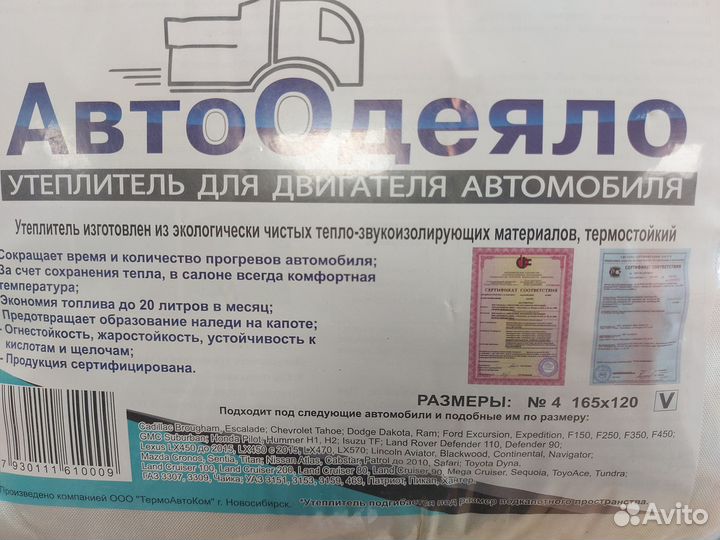 Автоодеяло 165*120см