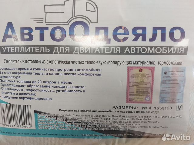 Автоодеяло 165*120см