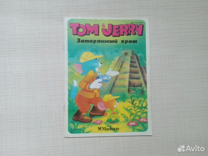Затерянный храм, Том и Джерри