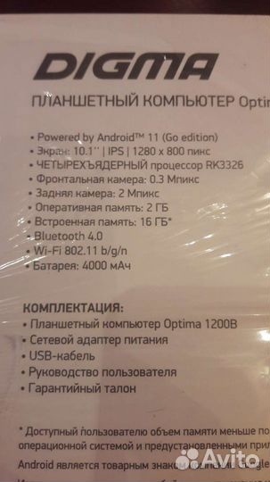 Планшет digma 1200B(новый)