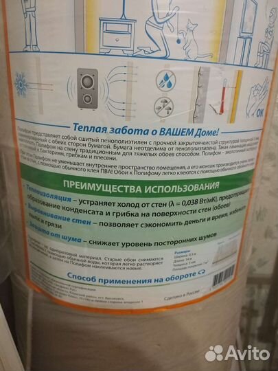 Изоляционный слой для стен