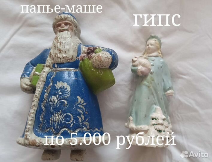 Дед мороз и снегурочка старые