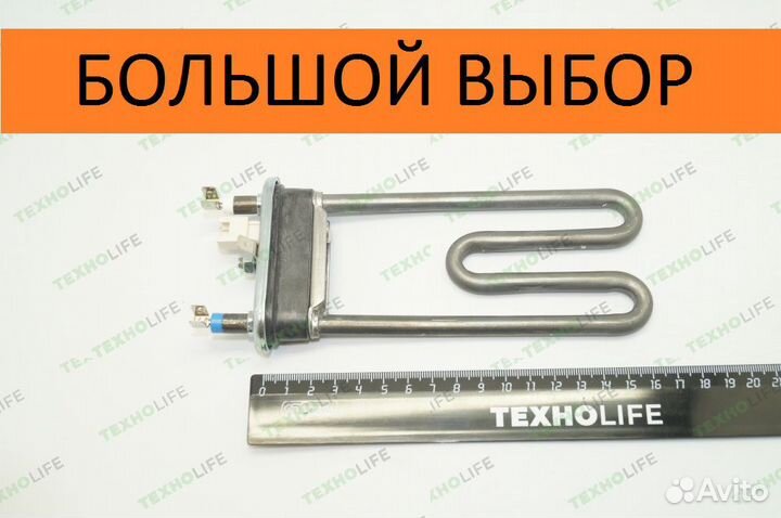 Тэн для стиральной машины