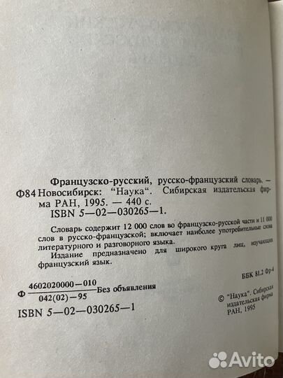 Словарь русско-французский и французско-русский