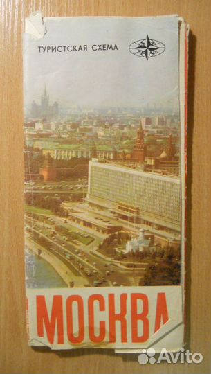 2. Карты, схемы, путеводители по СССР, России