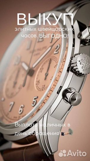 Выкупаем часы быстро. Помощь в продаже