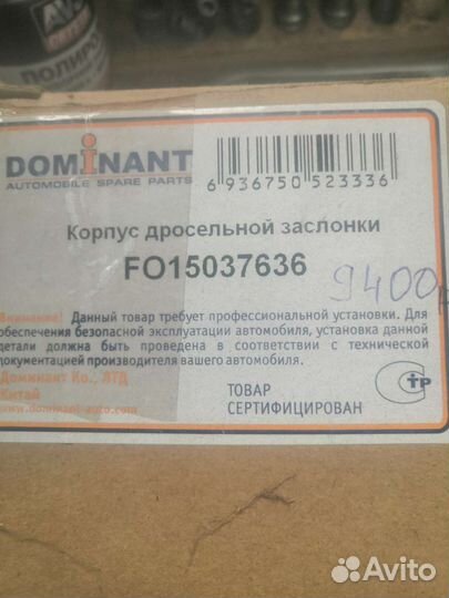 Продам дроссельную заслонку