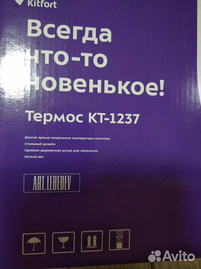 Термос Kitfort - 1237