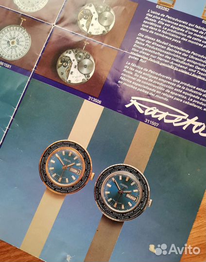 Каталог Часы Ракета СССР 1979 Technointorg