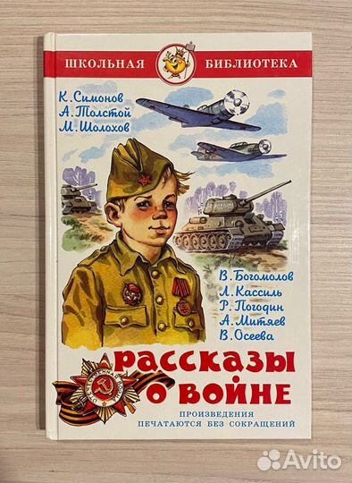 Рассказы о войне
