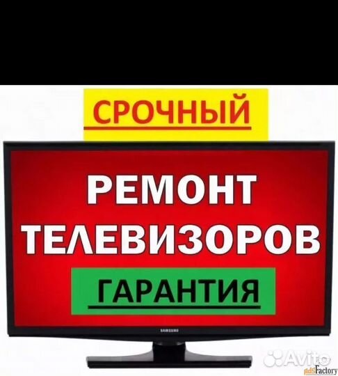 Ремонт телевизоров на дому