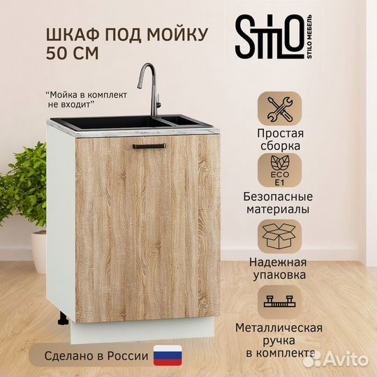 Кухонный модуль напольный 50х53х82 см
