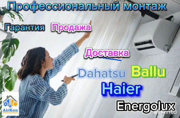 Установка кондиционеров под ключ