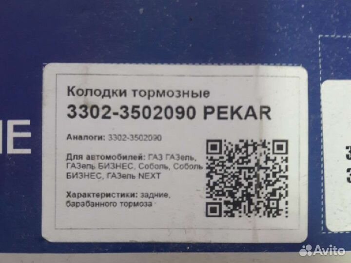 Тормозные колодки газ3303,2217,гбизнес, next