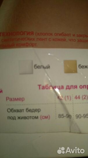 Бандаж для беременных