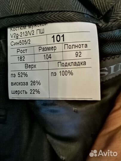 Костюм мужской