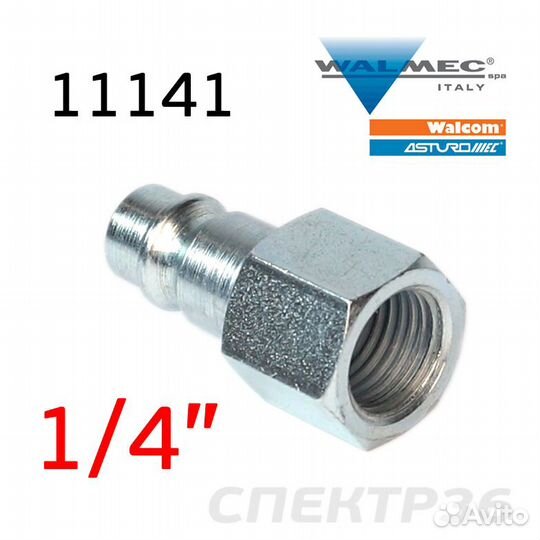 Штуцер папа с внутренней резьбой 1/4