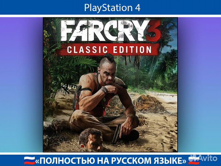 Far Cry 3 Classic Edition PlayStation