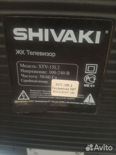 Телевизор shivaki STV-15L2