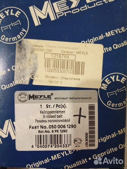 Поликлиновой ремень приводной meyle 6PK1290
