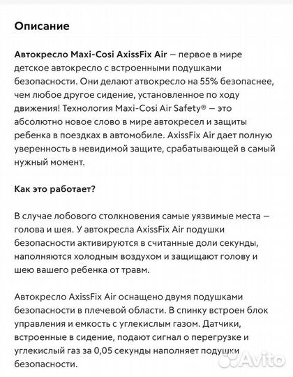 Детское автокресло maxi cosi