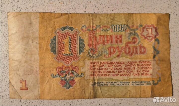 1 рубль 1961 года