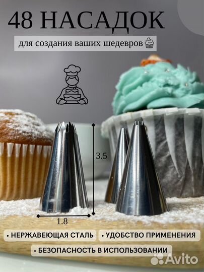 Кондитерский набор