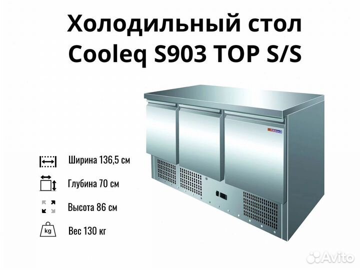 Морозильный стол TOP S/S