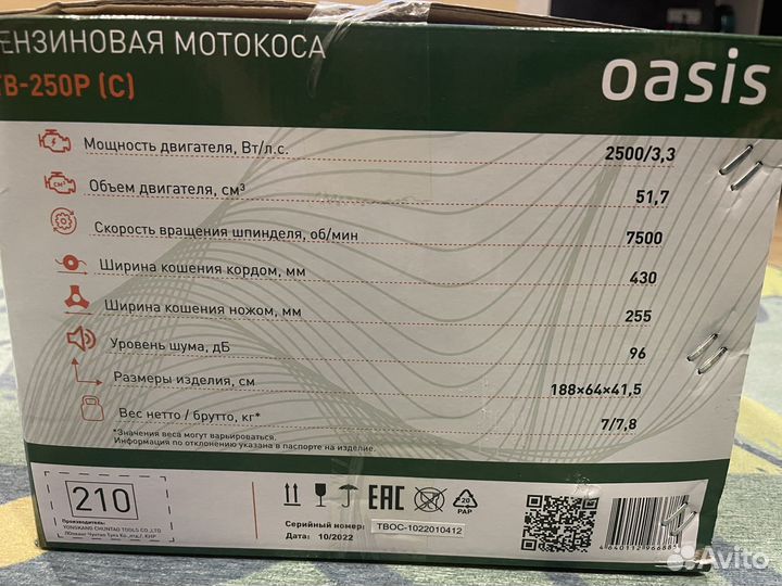 Триммер бензиновый