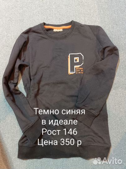 Вещи для мальчика рост 146