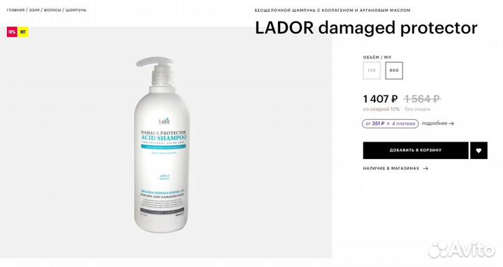 Шампунь La'dor Damage Protector Acid Shampoo