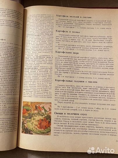 Книга о вкусной и здоровой пище, 1976