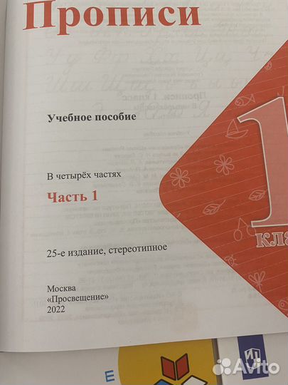 Рабочая тетрадь прописи