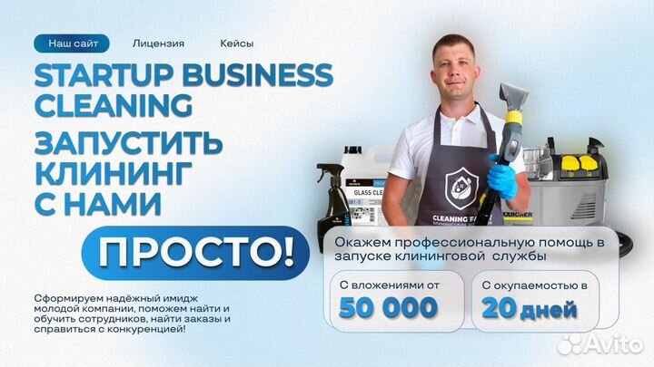 Готовая клининговая компания. Уфа