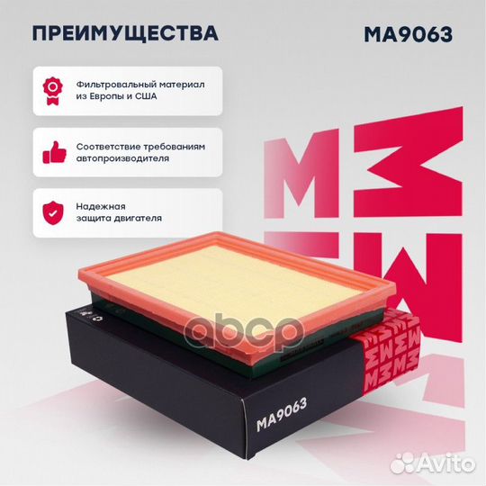 Фильтр воздушный MA9063 marshall