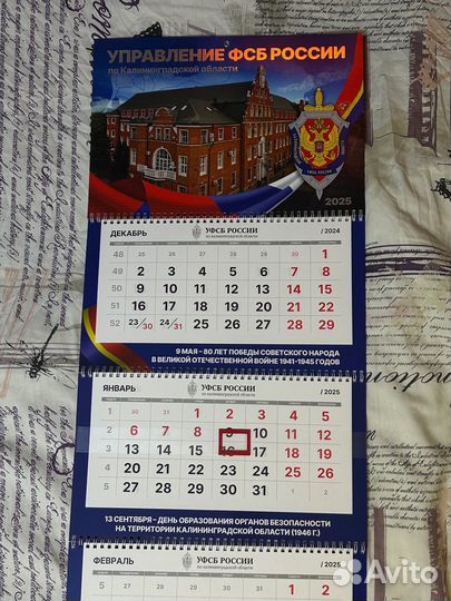 Фсб календарь