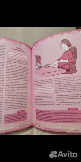 Книга про беременность и роды