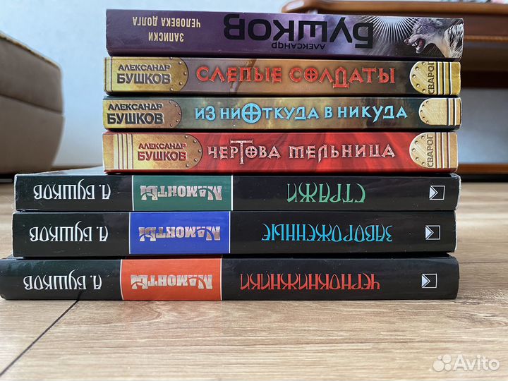 Книги Александра Бушкова