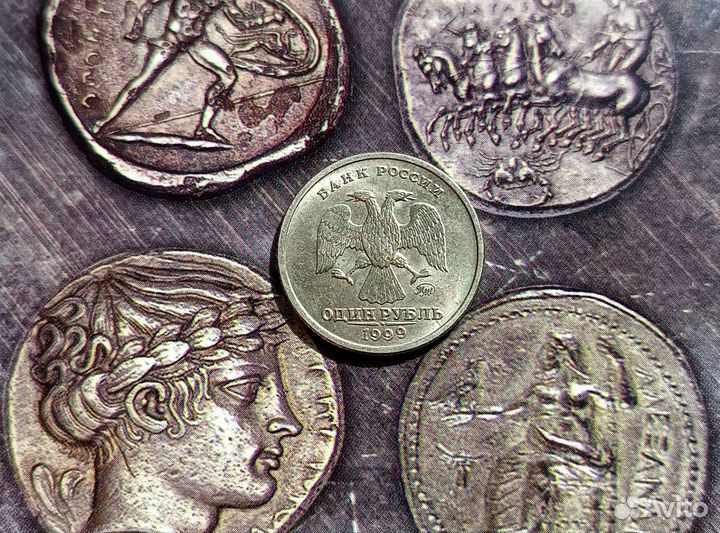 1 рубль 1999г. 